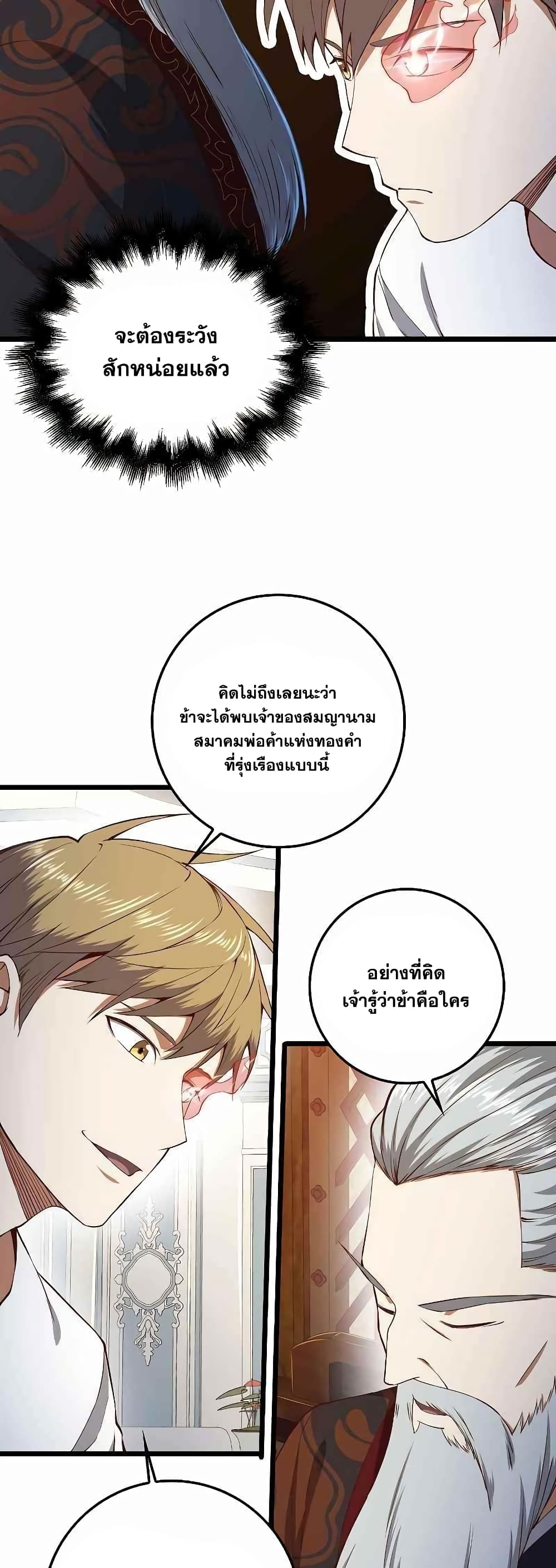 Lordâ€™s Gold Coins à¸•à¸­à¸™à¸—à¸µà¹ˆ 58 (39)