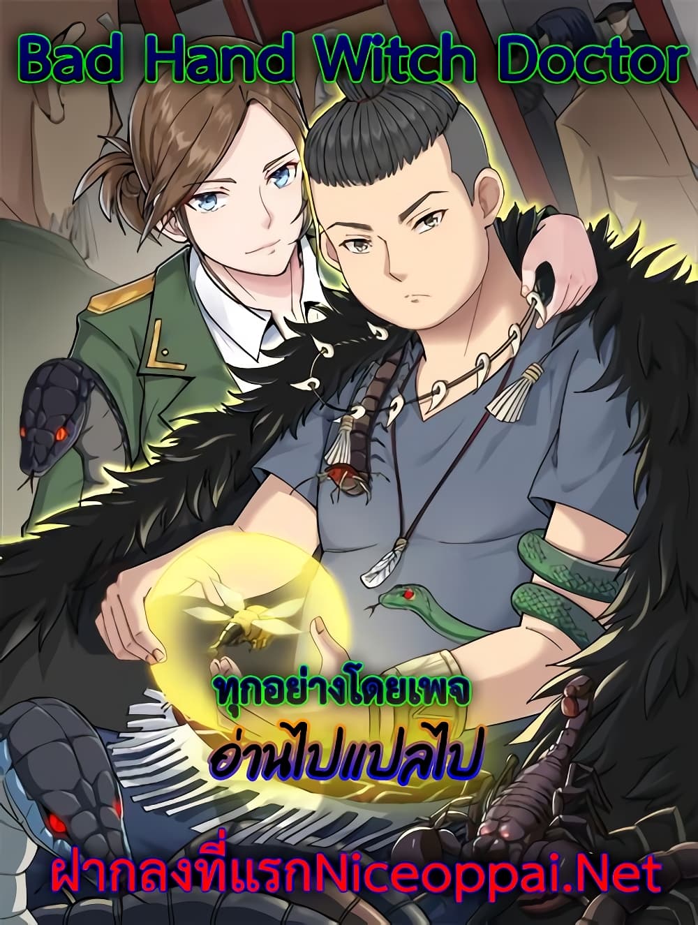 Bad Hand Witch Doctor ตอนที่ 163 (44)