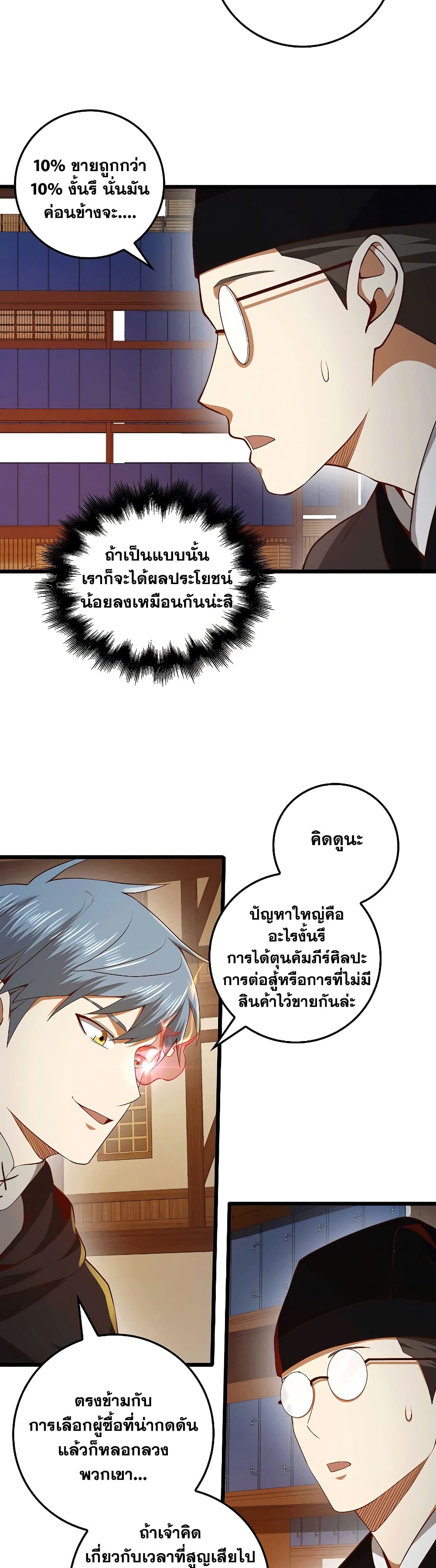 Lordâ€™s Gold Coins à¸•à¸­à¸™à¸—à¸µà¹ˆ 64 (38)