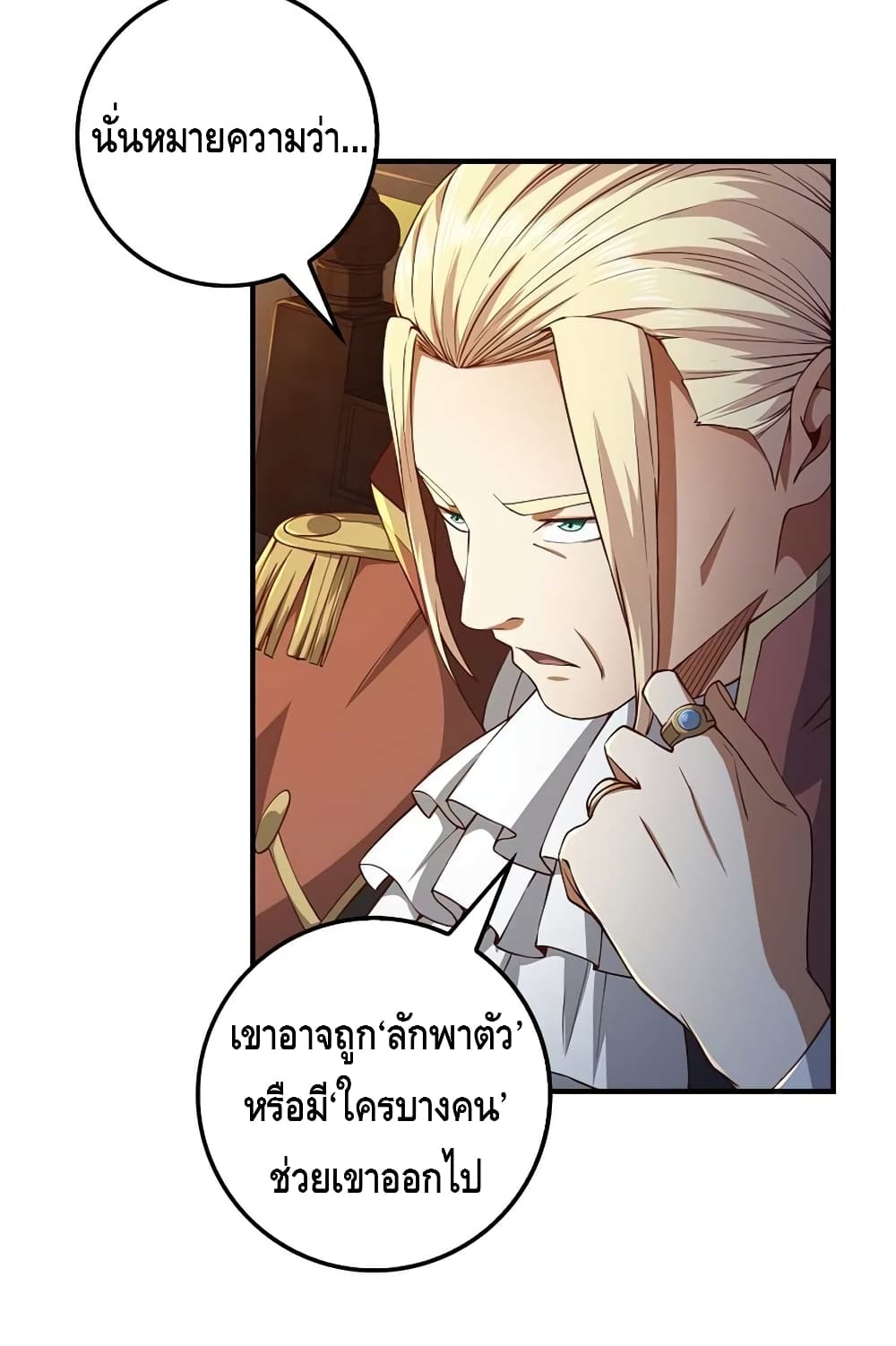 Lordâ€™s Gold Coins à¸•à¸­à¸™à¸—à¸µà¹ˆ 44 (55)