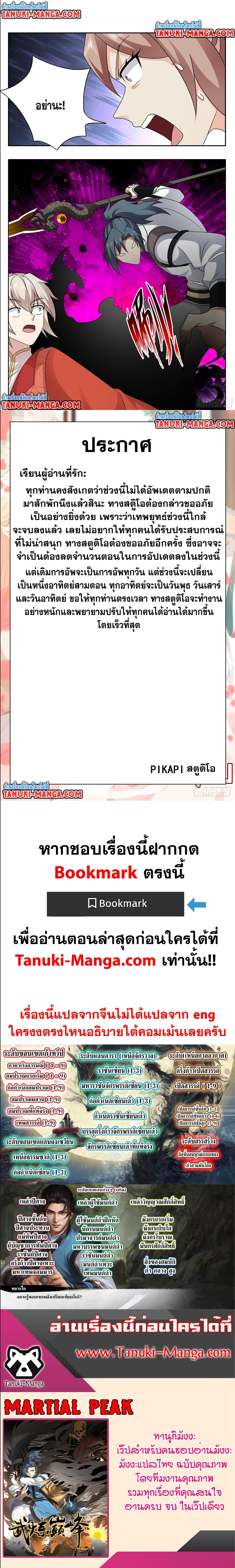 Martial Peak เทพยุทธ์เหนือโลก ตอนที่ 3730 (7)