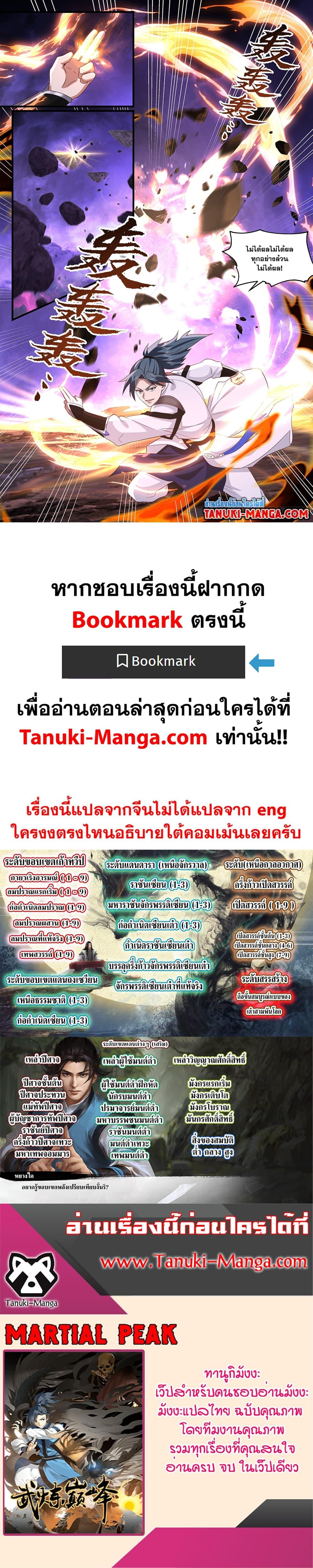 Martial Peak ตอนที่ 3677 (12)