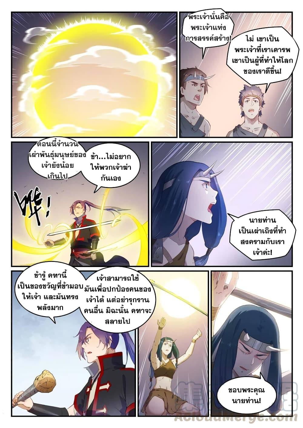 Bailian Chengshen ตอนที่ 736 (15)