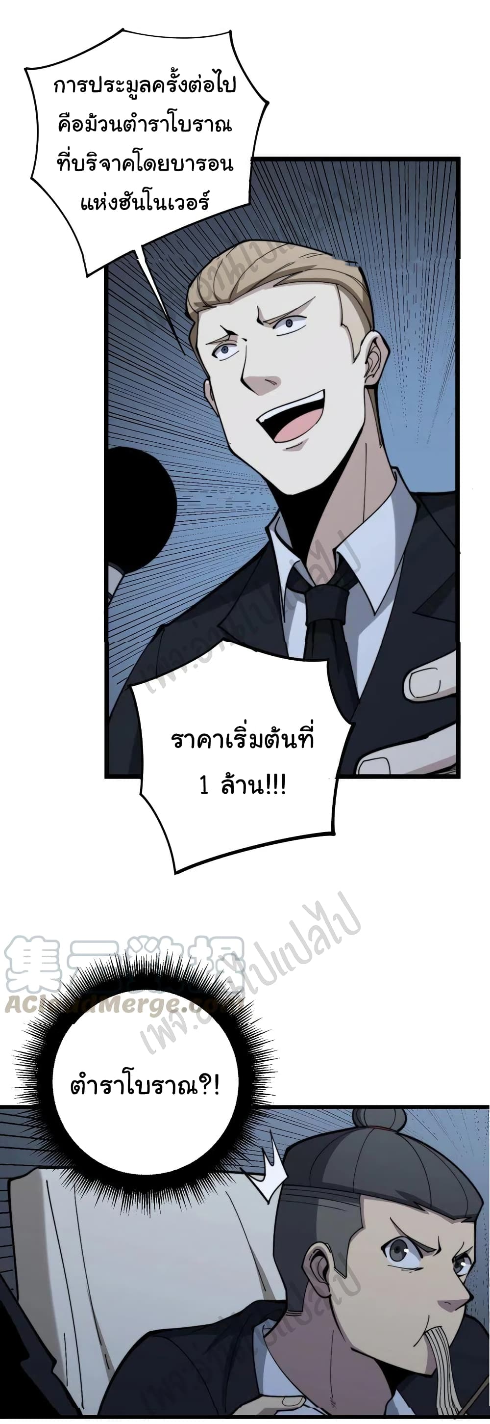 Bad Hand Witch Doctor ตอนที่ 150 (43)