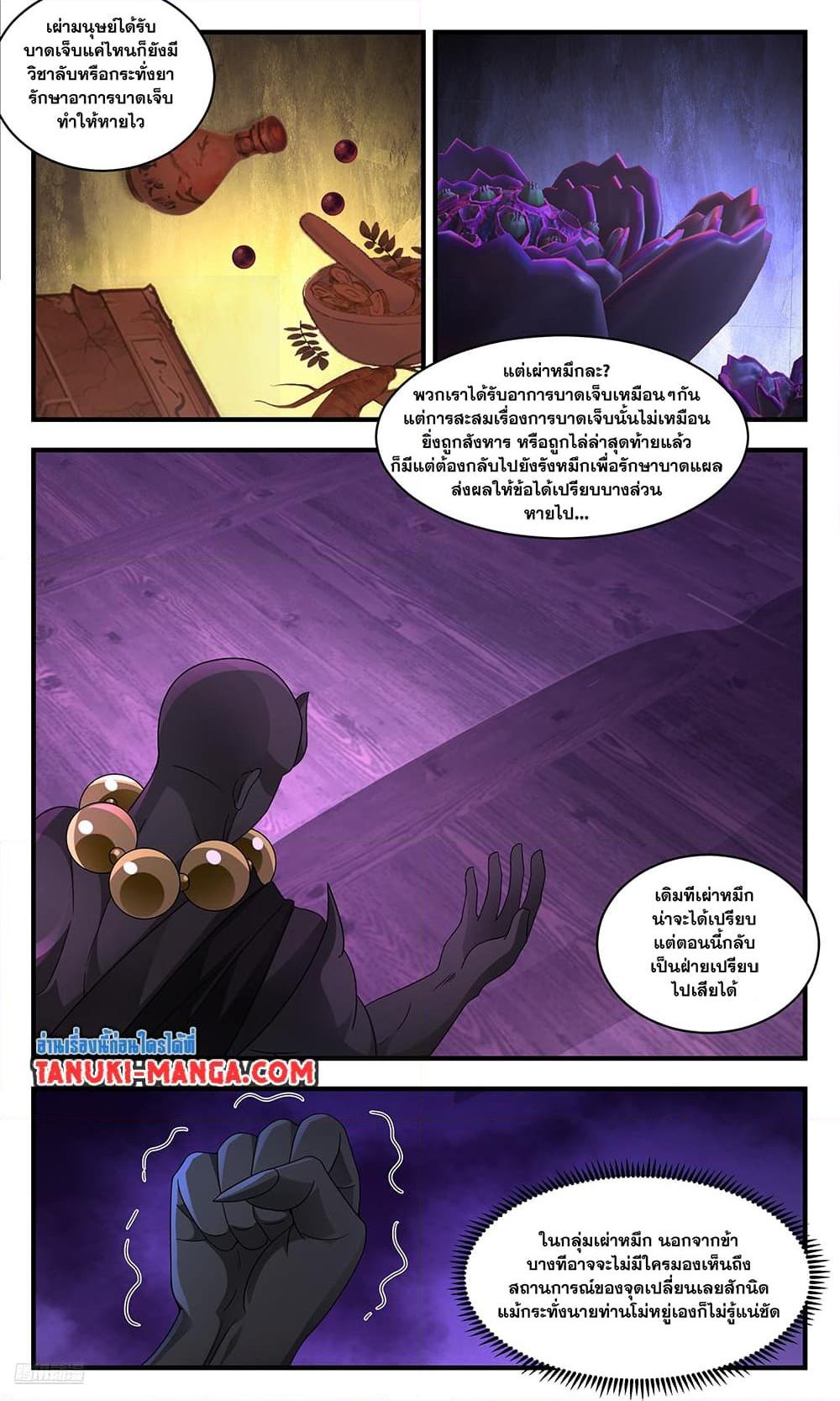 Martial Peak เทพยุทธ์เหนือโลก ตอนที่ 3692 (6)