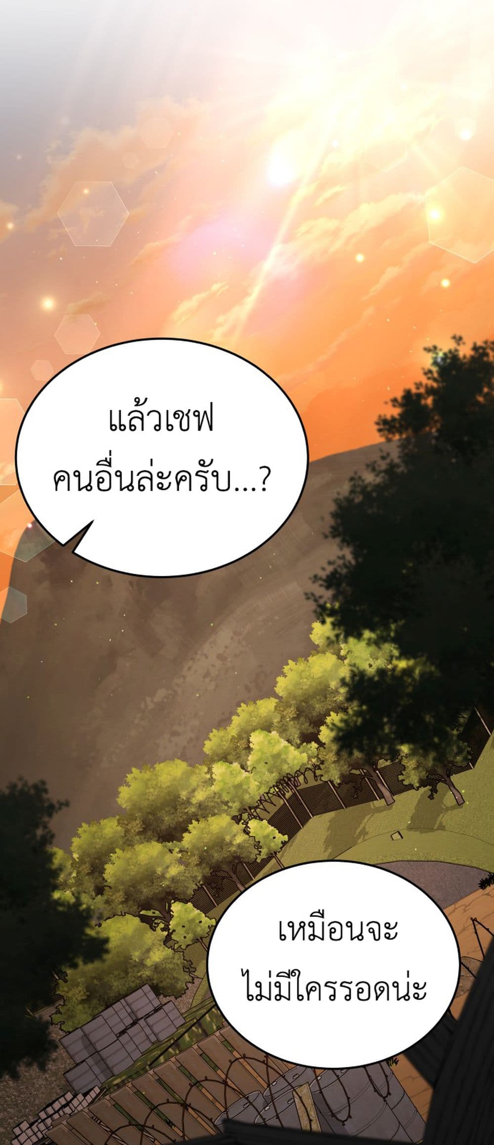 Apocalyptic Chef Awakening ตอนที่ 3 (43)