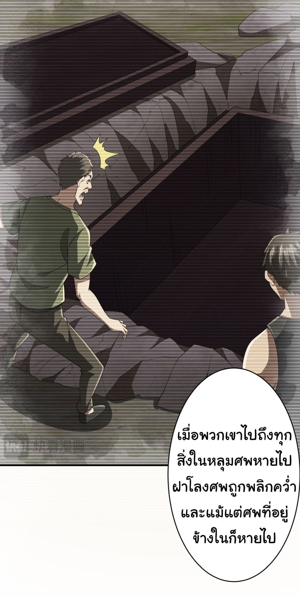 Start with Trillions of Coins ตอนที่ 83 (9)