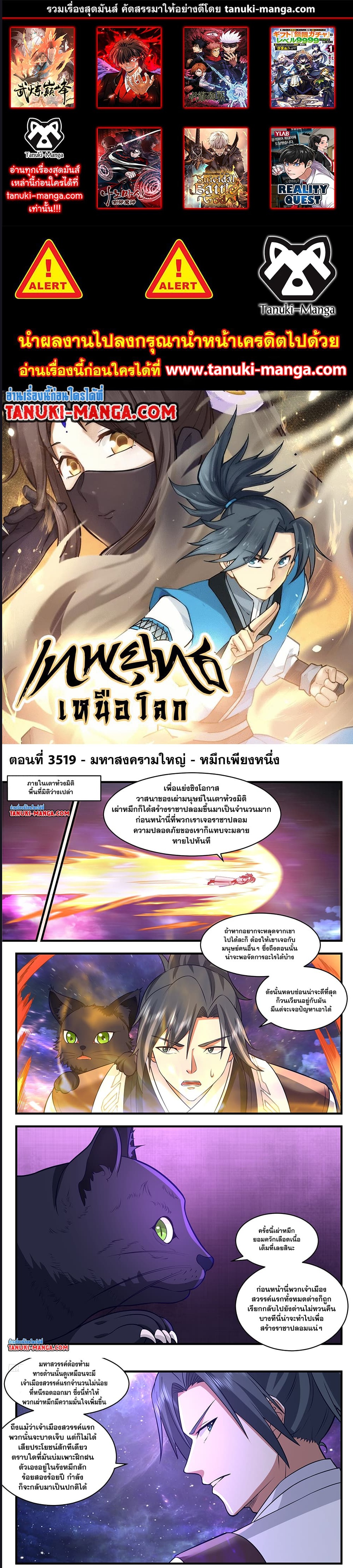 Martial Peak เทพยุทธ์เหนือโลก ตอนที่ 3520 (1)