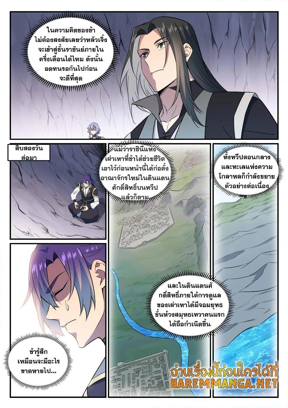 Bailian Chengshen ตอนที่ 762 (12)