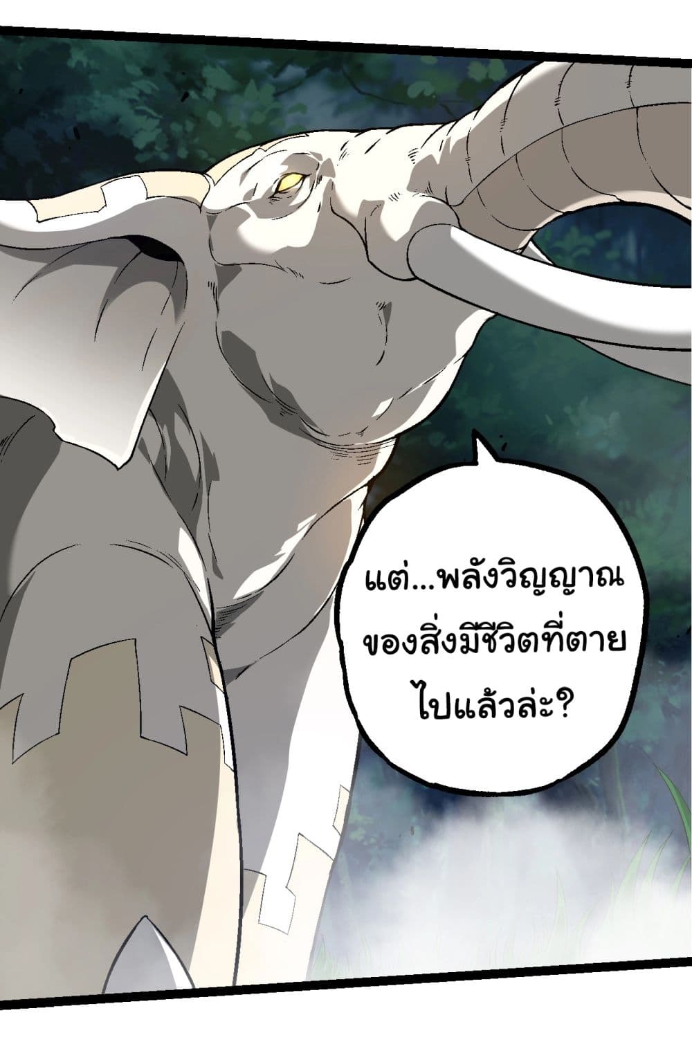 Evolution from the Big Tree เธ•เธญเธเธ—เธตเน 164 (28)