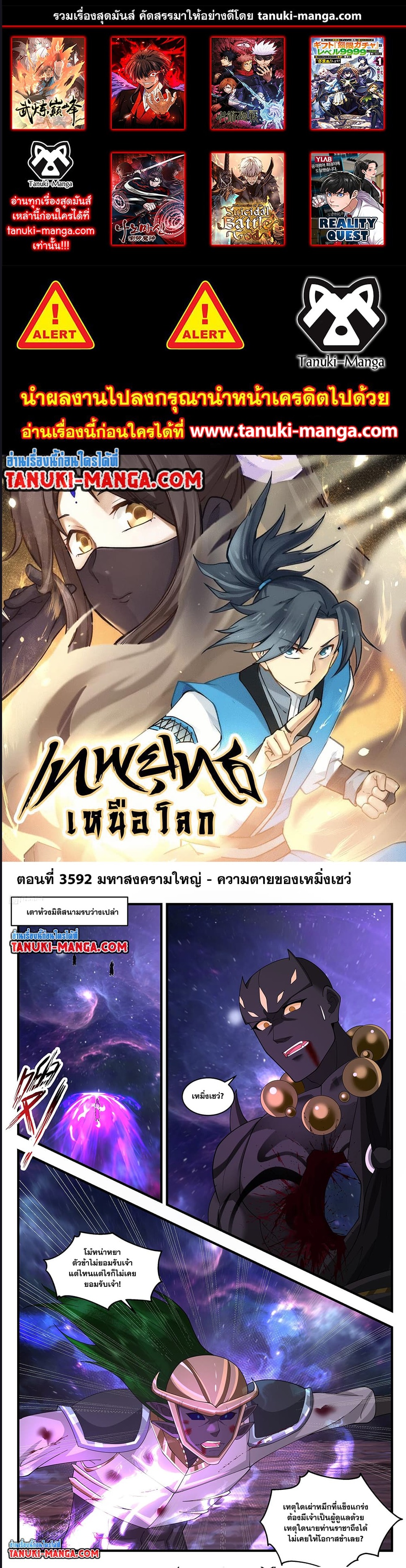 Martial Peak เทพยุทธ์เหนือโลก ตอนที่ 3592 (1)