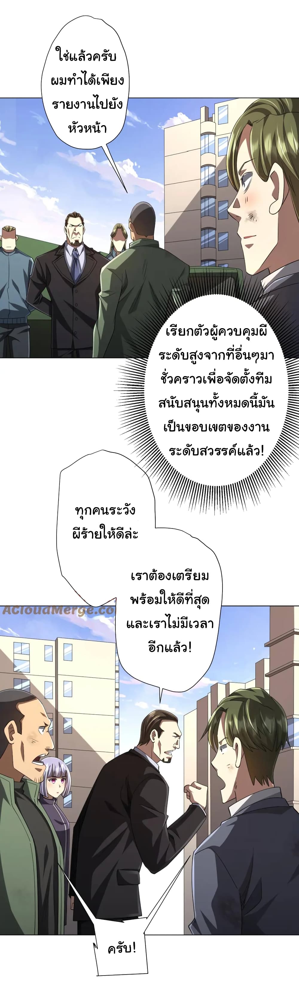 Start with Trillions of Coins ตอนที่ 54 (4)