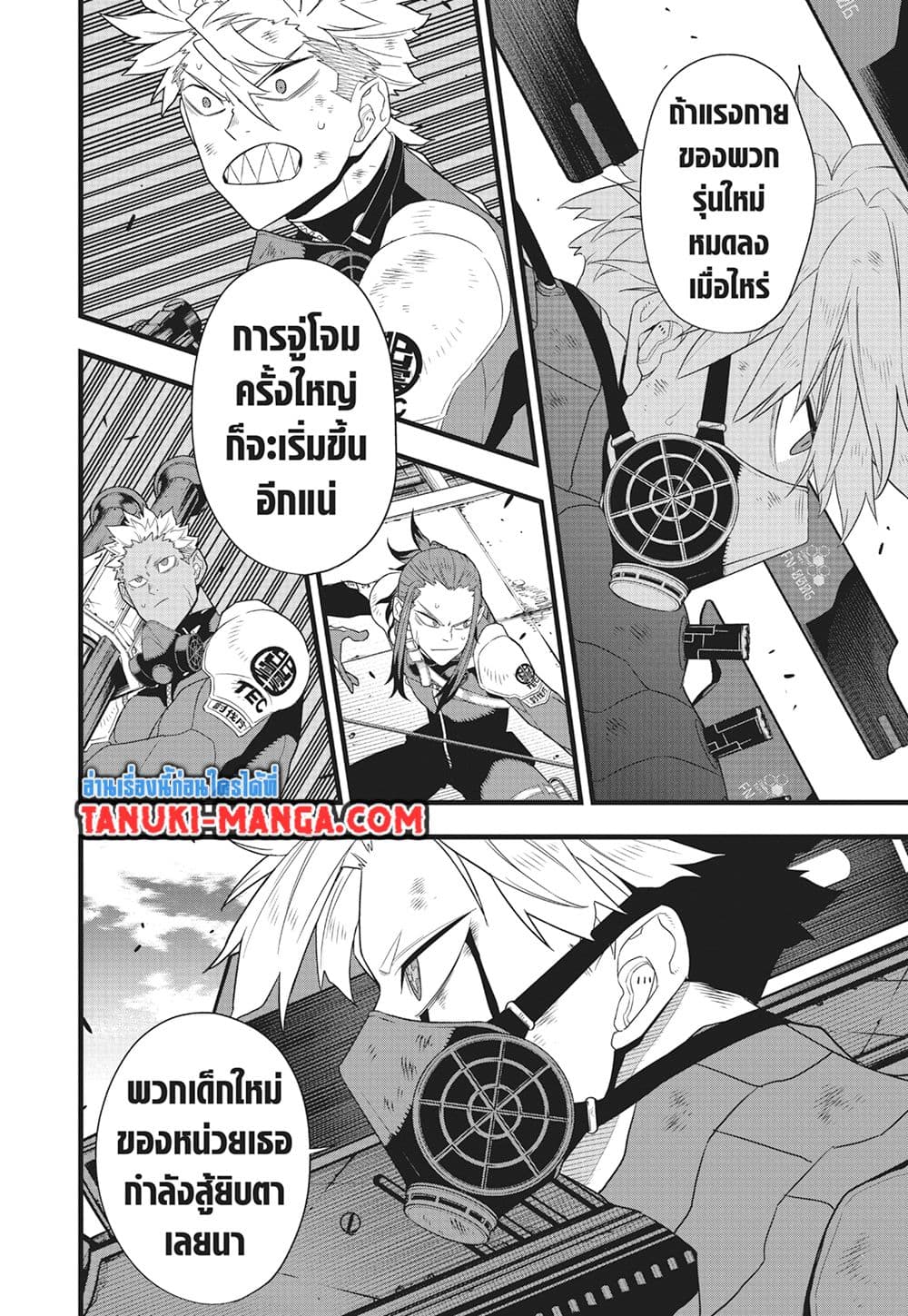 Kaiju No.8 ตอนที่ 103 (2)