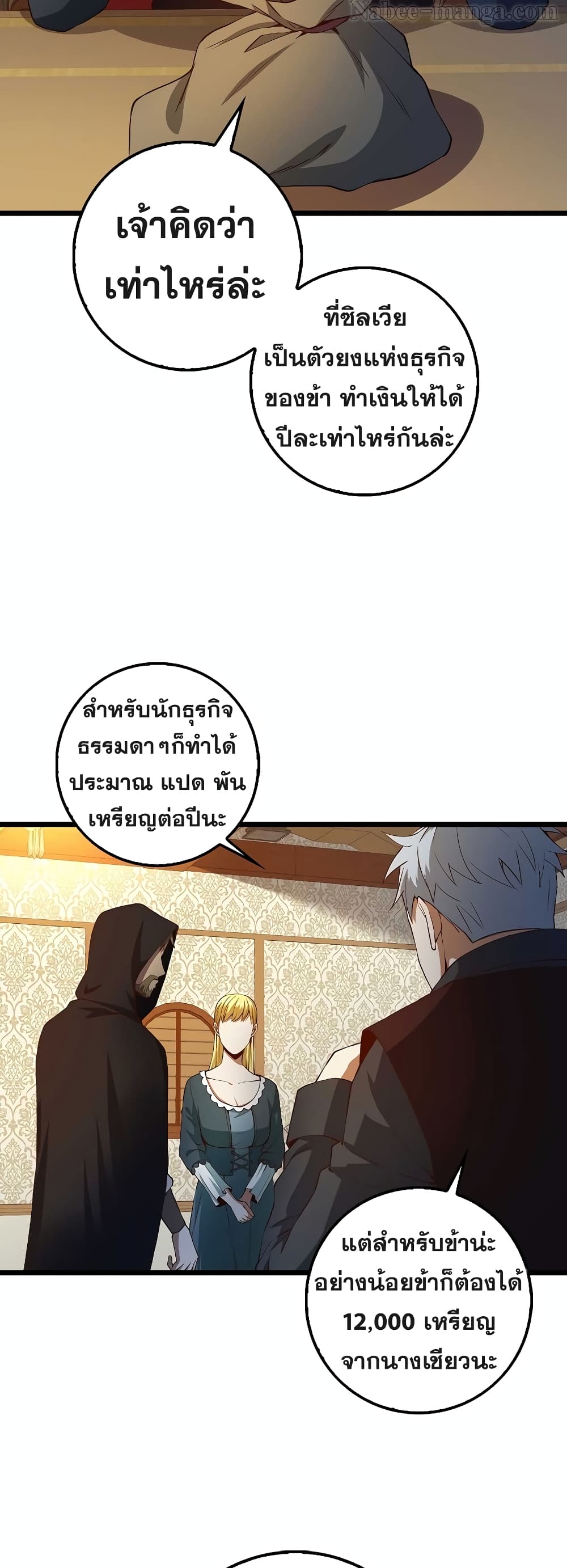 Lordâ€™s Gold Coins à¸•à¸­à¸™à¸—à¸µà¹ˆ 50 (43)