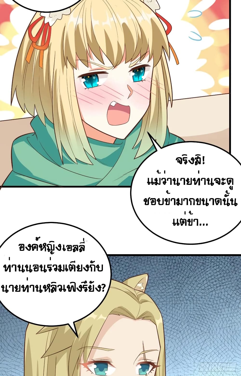 Starting From Today I’ll Work As A City Lord ตอนที่ 254 (12)