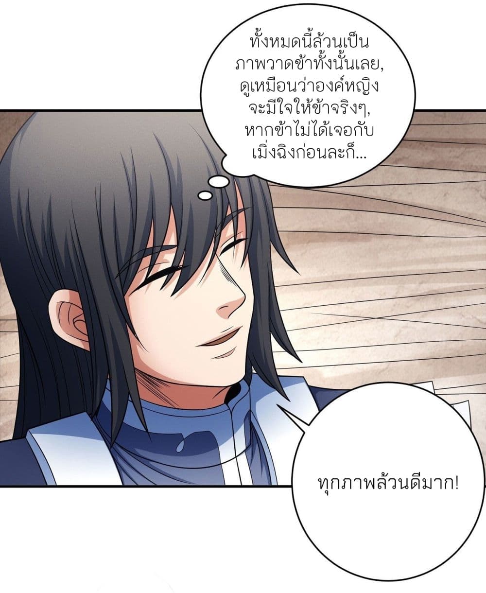 God of Martial Arts ตอนที่ 444 (2)