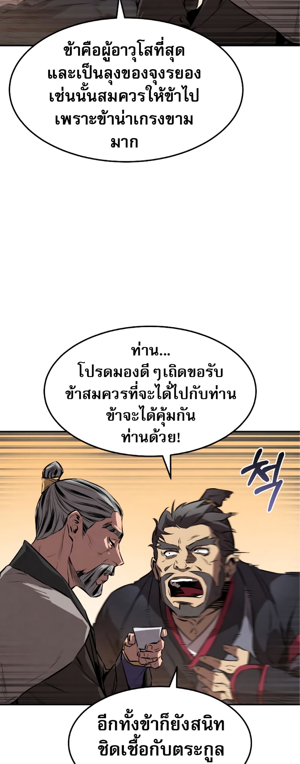 Reincarnated Escort Warrior ตอนที่ 34 (54)