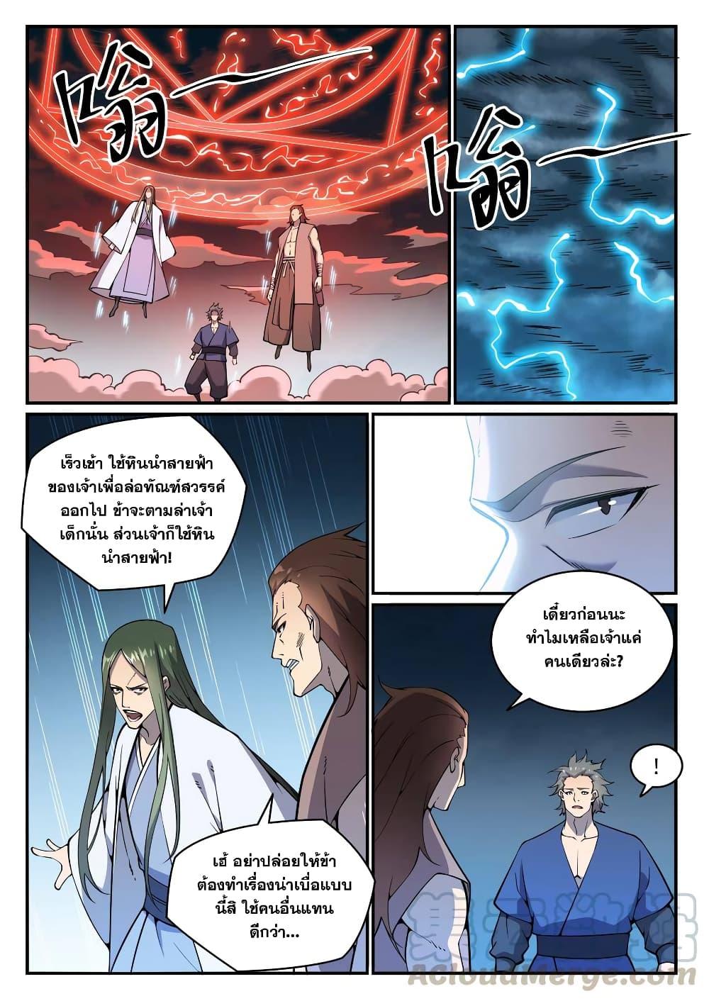 Bailian Chengshen ตอนที่ 768 (15)