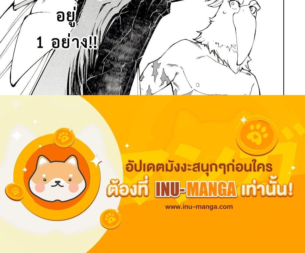 Shangri La Frontier ตอนที่ 84 (31)