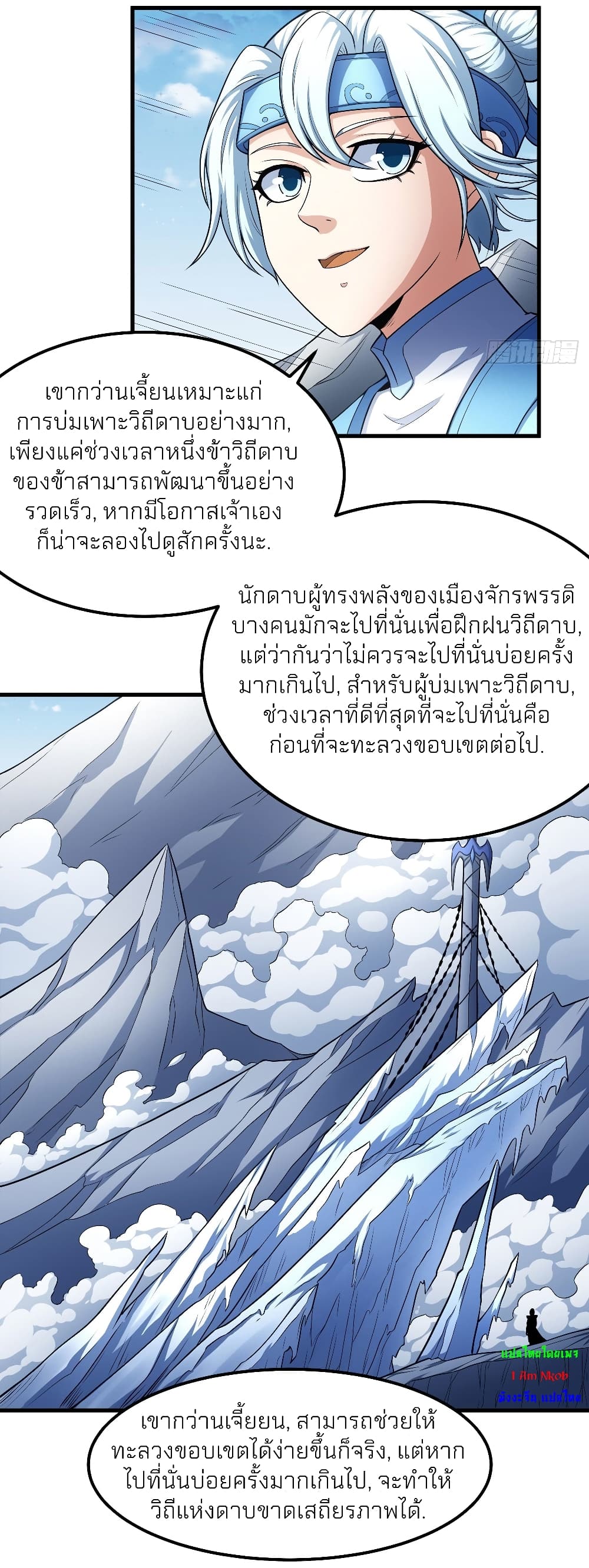 God of Martial Arts ตอนที่ 459 (21)