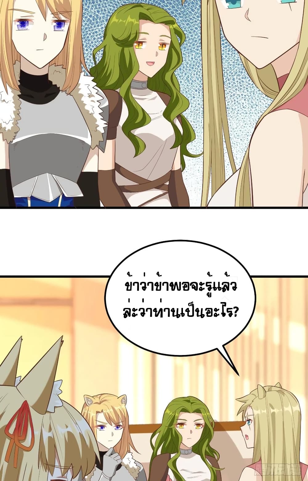 Starting From Today I’ll Work As A City Lord ตอนที่ 254 (14)