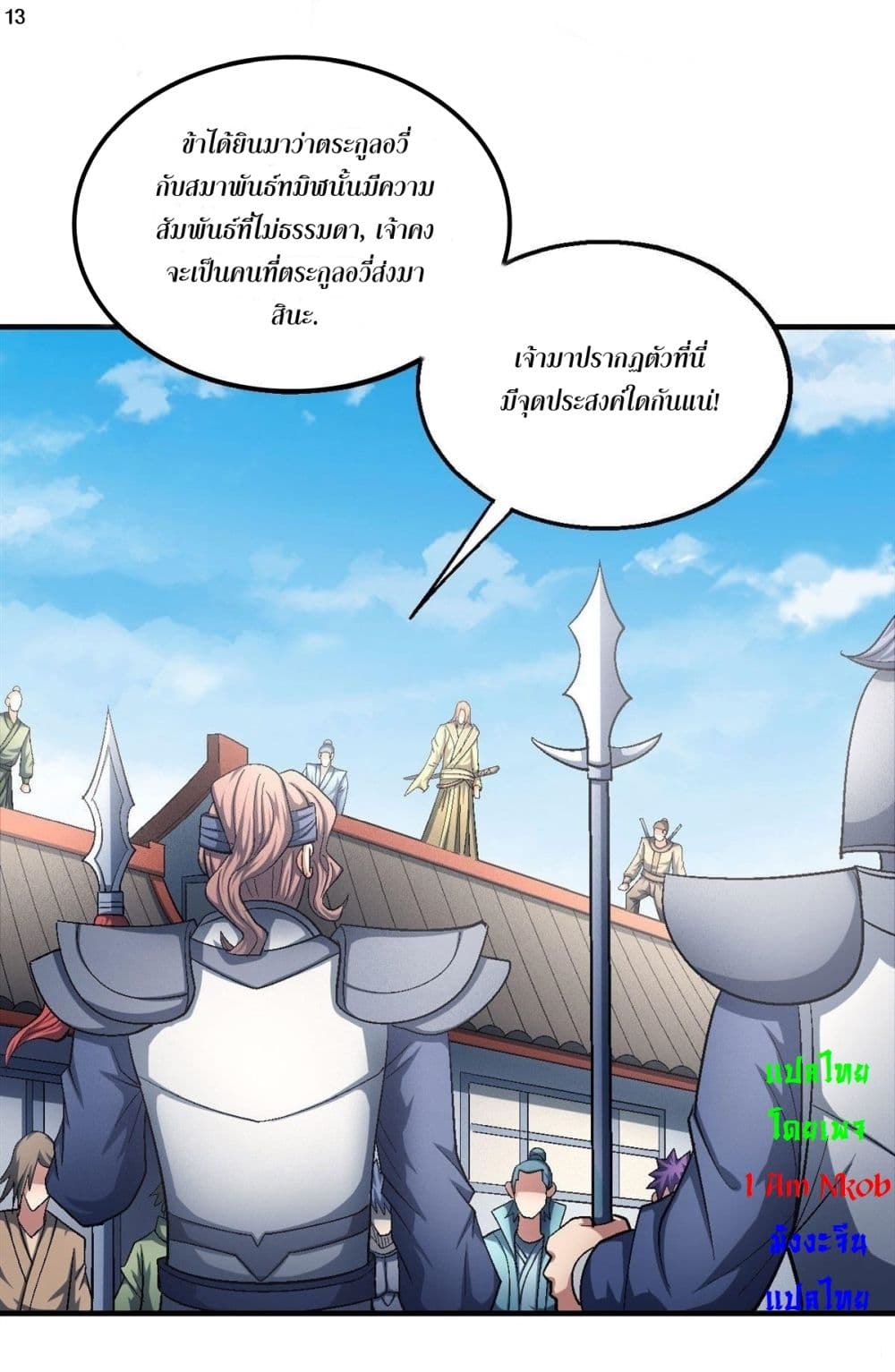 God of Martial Arts ตอนที่ 408 (14)