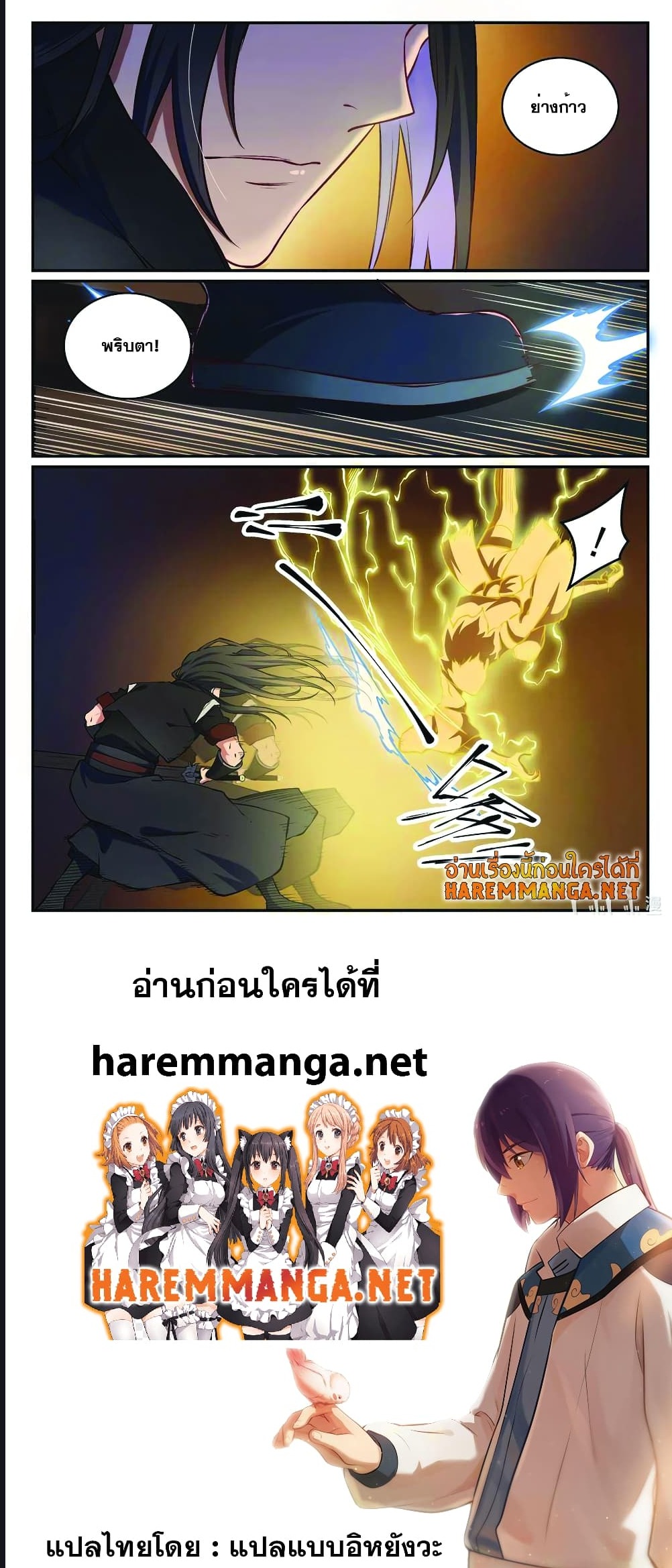 Bailian Chengshen ตอนที่ 647 (6)