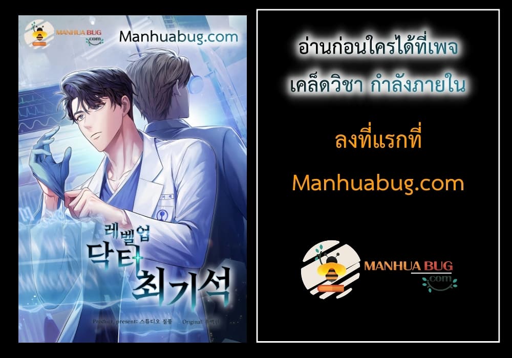 Level Up Doctor ตอนที่ 1 (32)