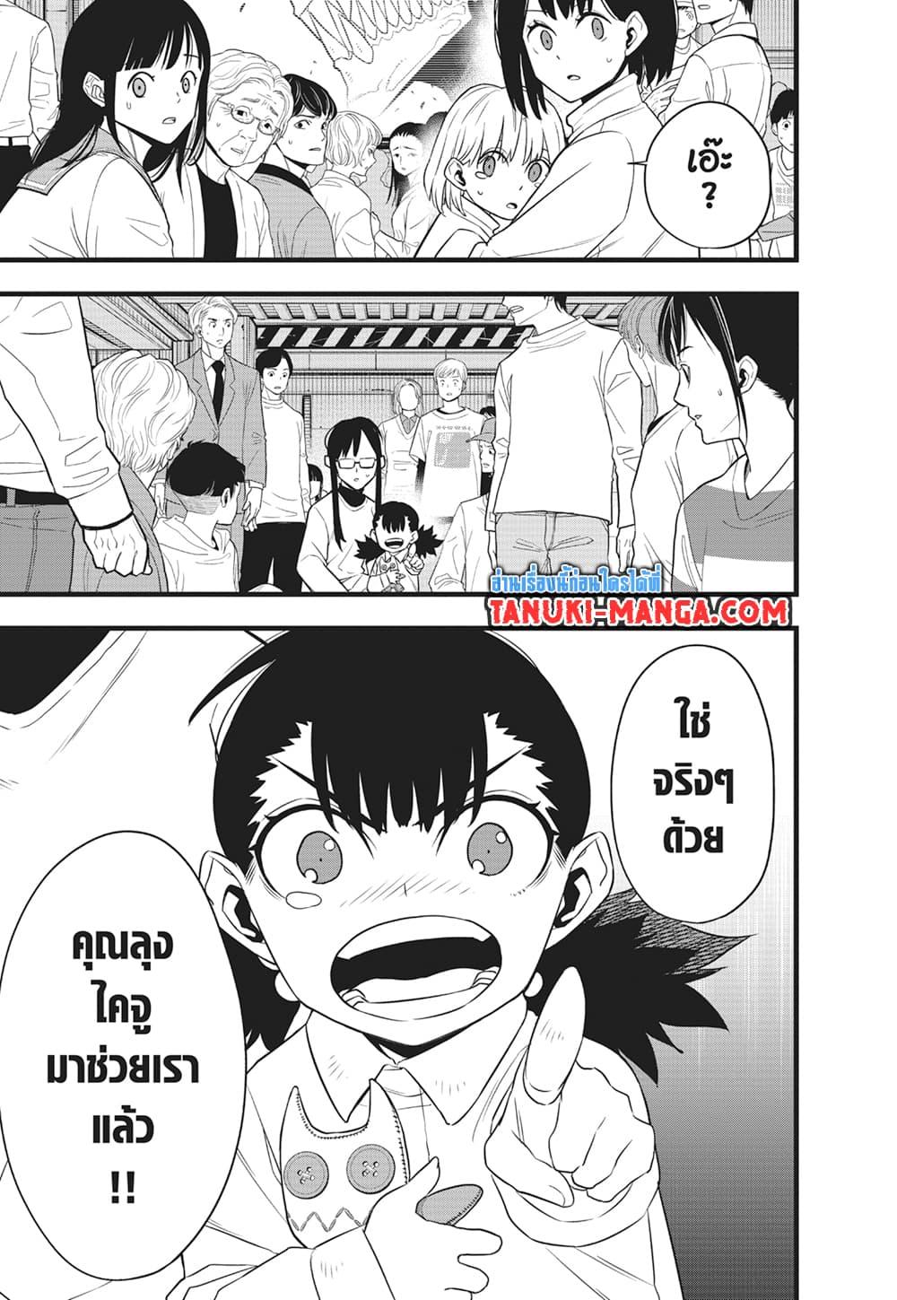 Kaiju No. 8 ตอนที่ 105 (4)