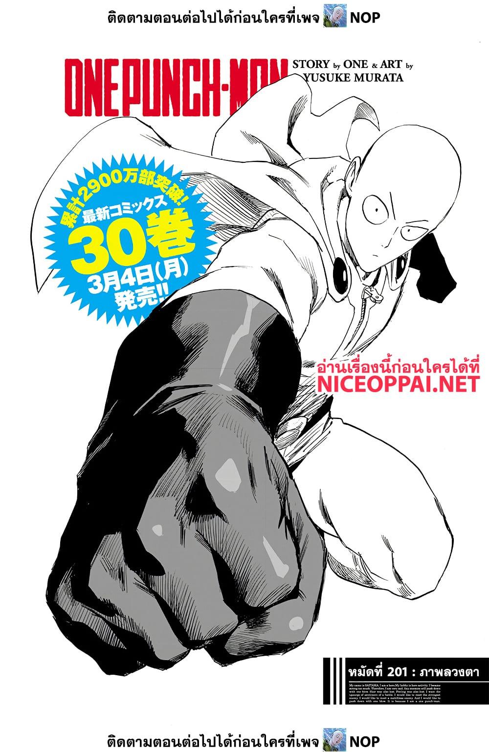 One Punch Man ตอนที่ 201 (1)