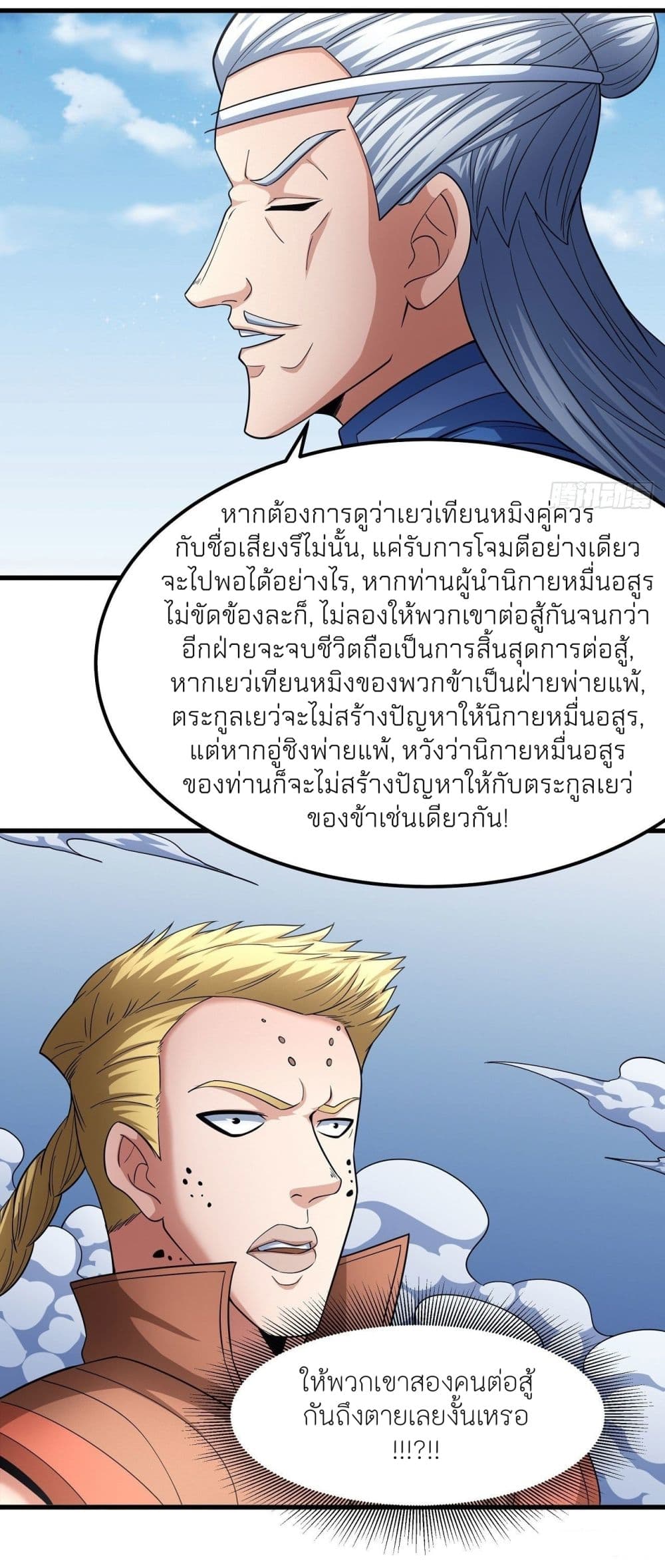 God of Martial Arts ตอนที่ 474 (17)