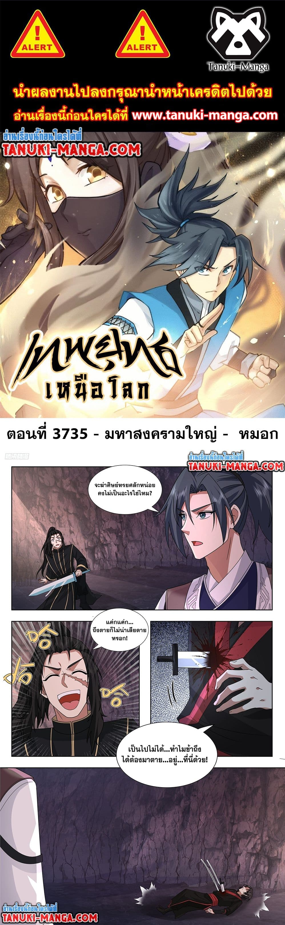 Martial Peak ตอนที่ 3735 (1)