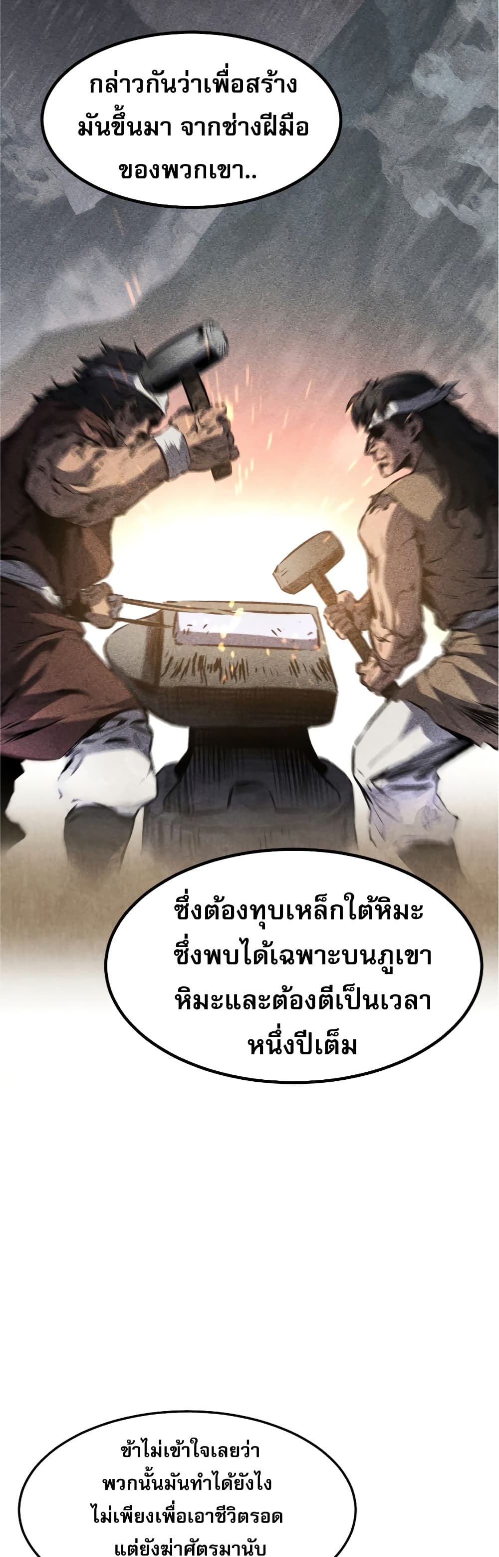 Reincarnated Escort Warrior ตอนที่ 32 (17)