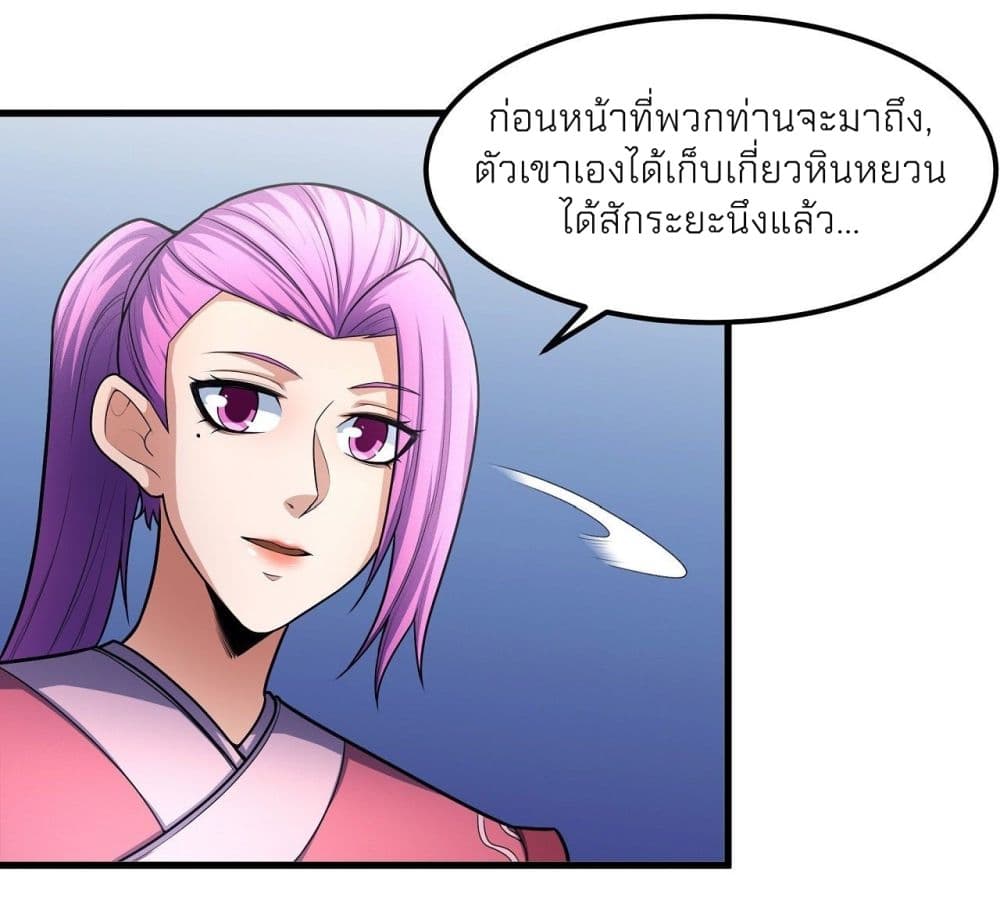 God of Martial Arts ตอนที่ 466 (35)