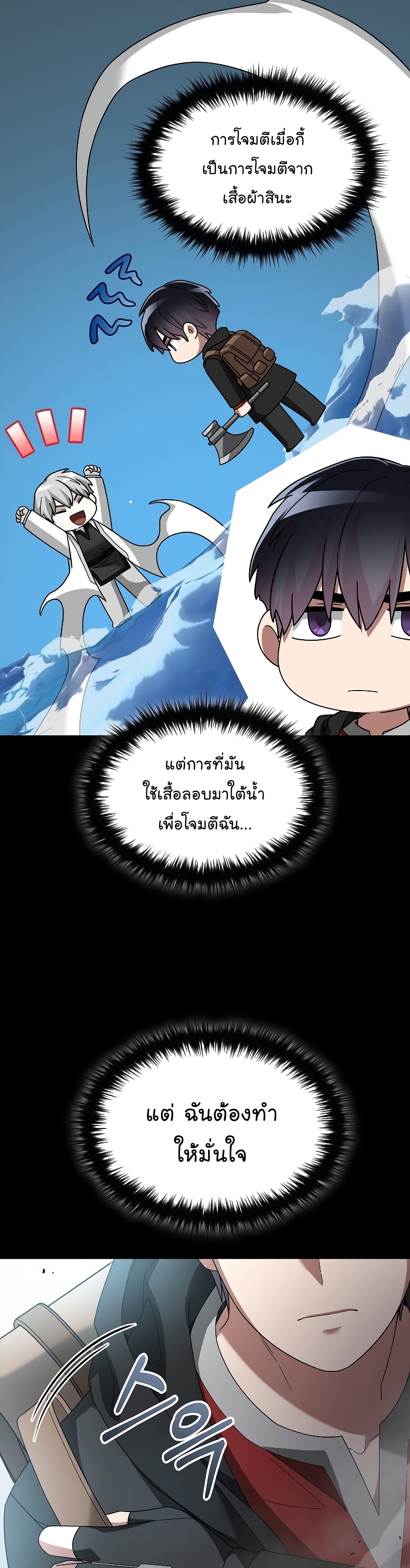 The Newbie Is Too Strong ตอนที่ 88 (23)