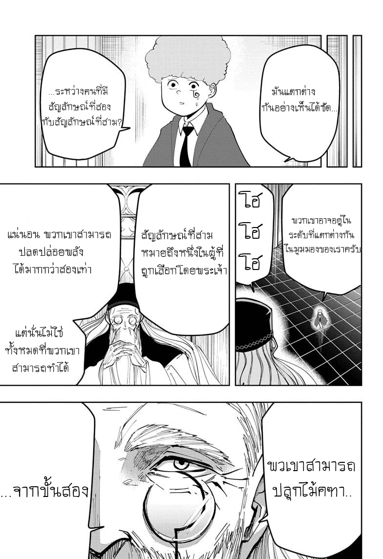 Mashle Magic and Muscles à¸•à¸­à¸™à¸—à¸µà¹ˆ 46 (14)