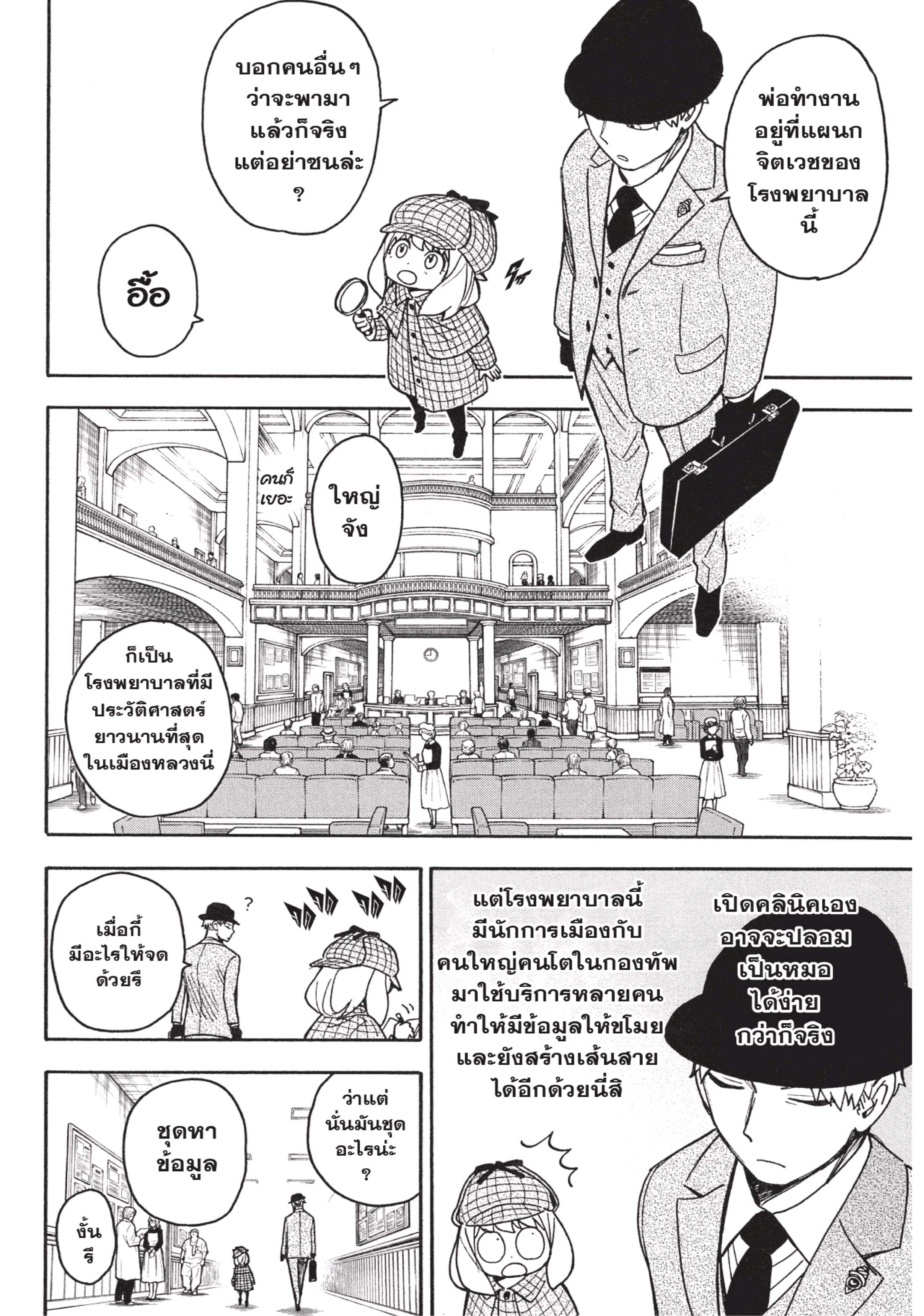 Spy X Family 29 (6)