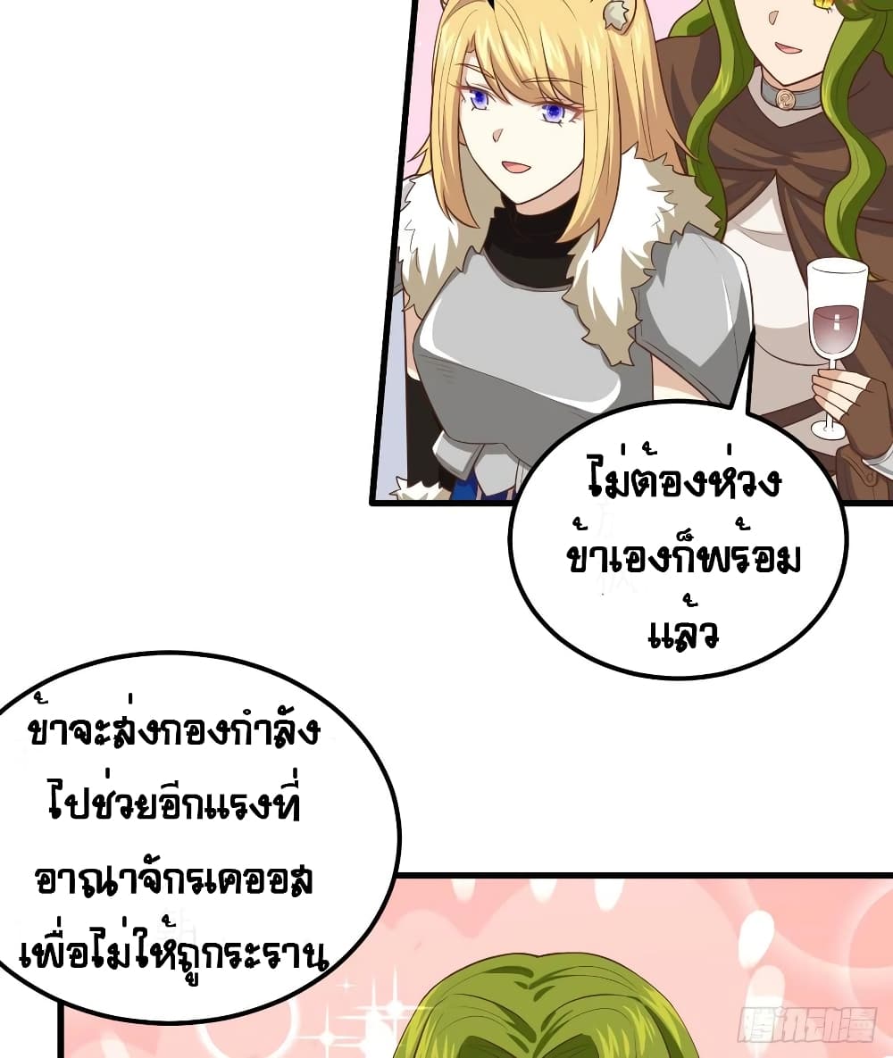 Starting From Today I’ll Work As A City Lord ตอนที่ 260 (52)