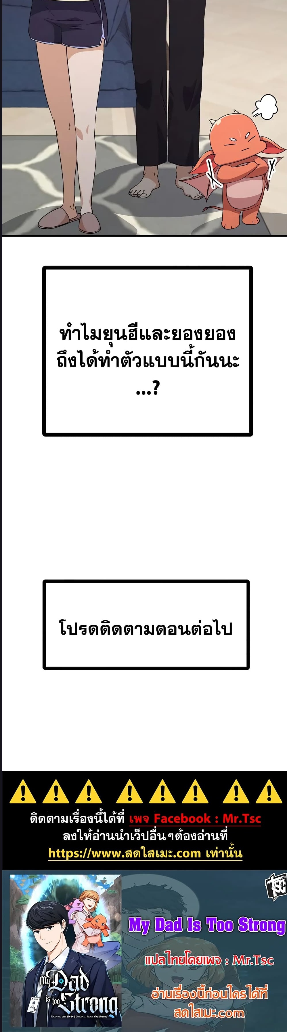 My Dad Is Too Strong ตอนที่ 139 (31)