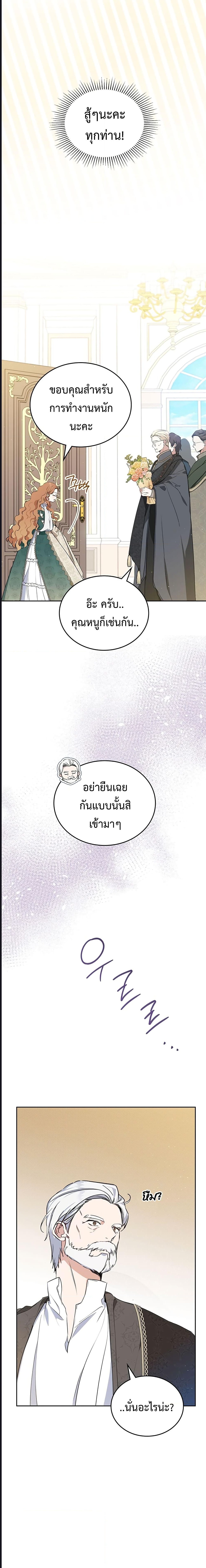 In This Life, I Will Be the Lord ตอนที่ 122 (5)