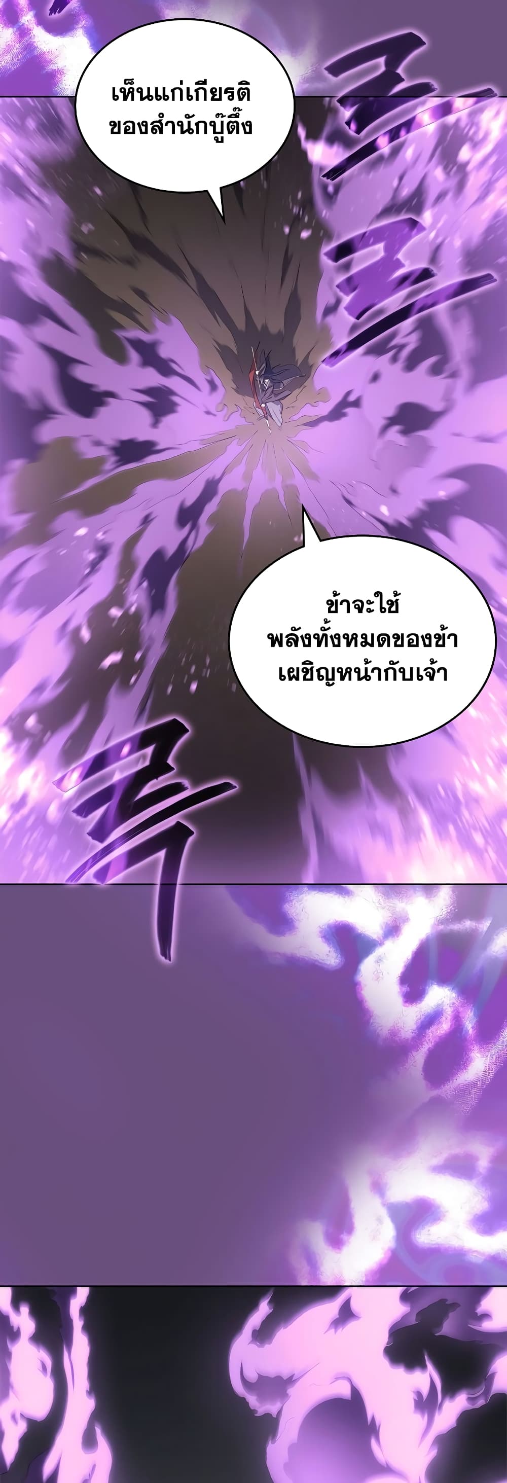 Chronicles of Heavenly Demon ตอนที่ 217 (25)