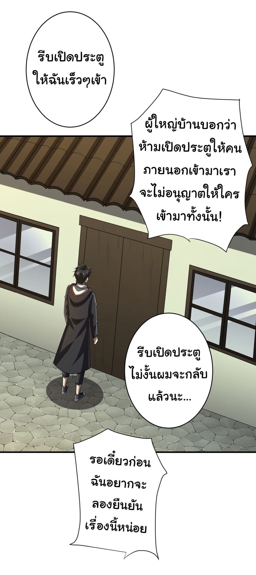 Start with Trillions of Coins ตอนที่ 83 (27)