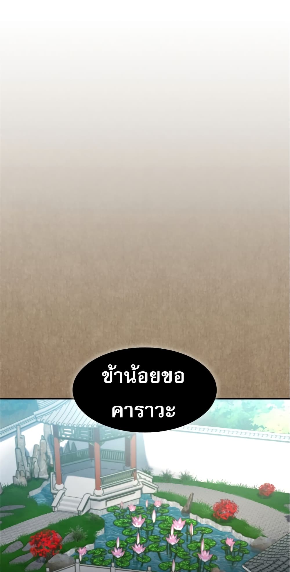 Reincarnated Escort Warrior ตอนที่ 33 (67)