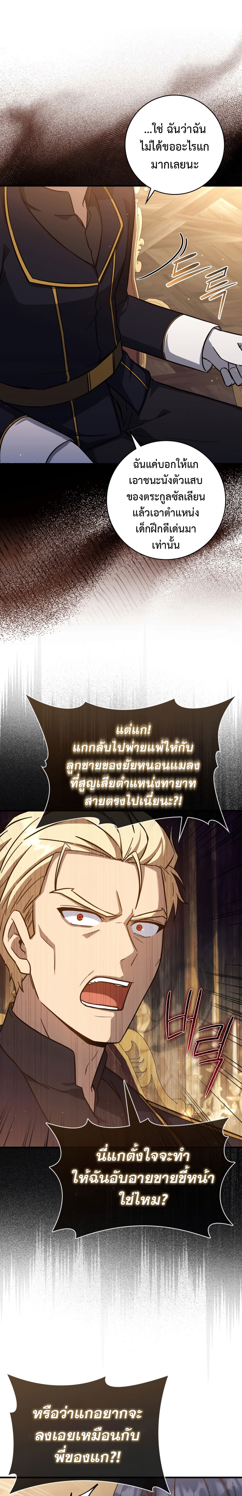 The Reincarnated Assassin is a Genius Swordsman à¸•à¸­à¸™à¸—à¸µà¹ˆ 14 13