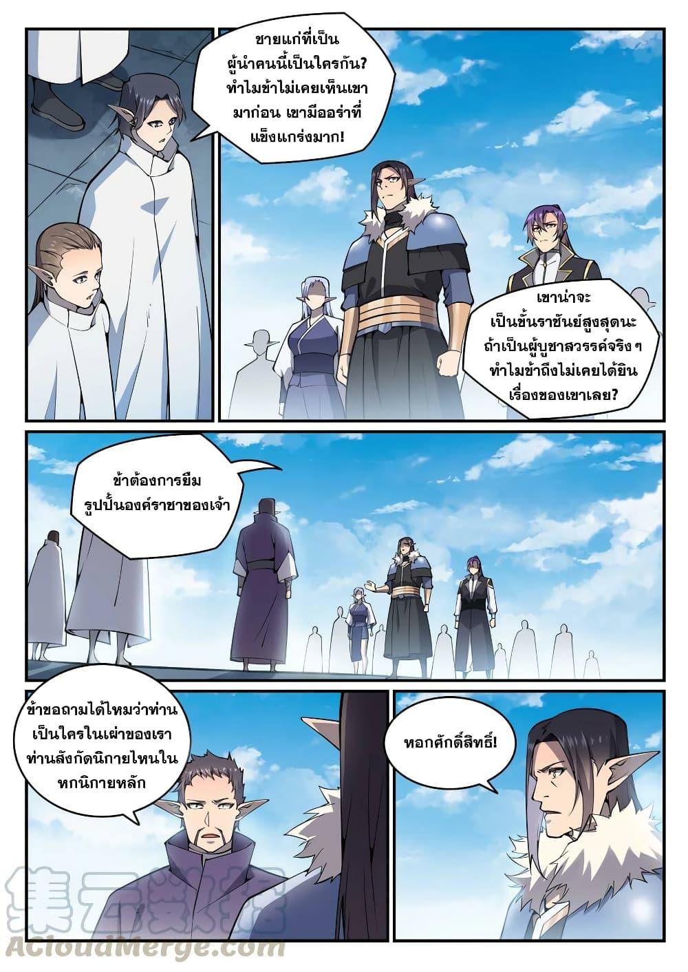 Bailian Chengshen ตอนที่ 781 (3)