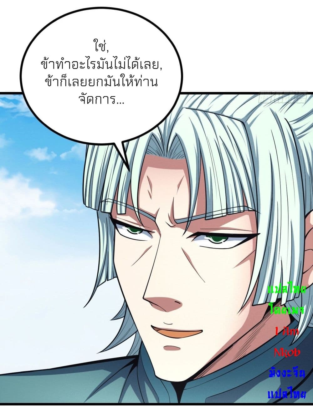 God of Martial Arts ตอนที่ 440 (10)