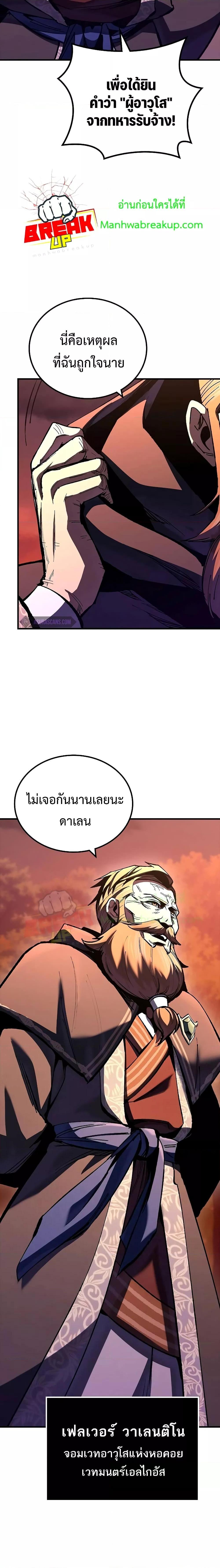 Genius Corpse Collecting Warrior ตอนที่ 14 (24)