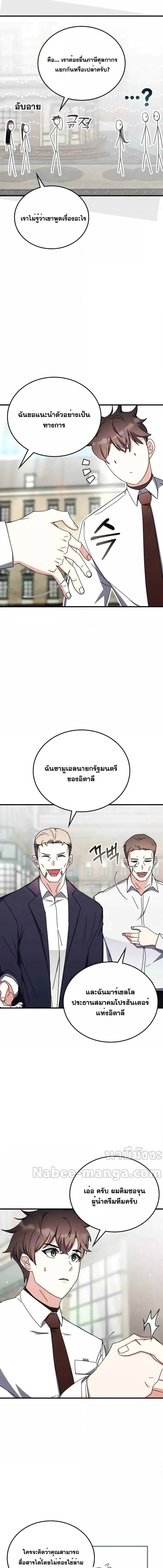 Transcension Academy ตอนที่ 101 (11)