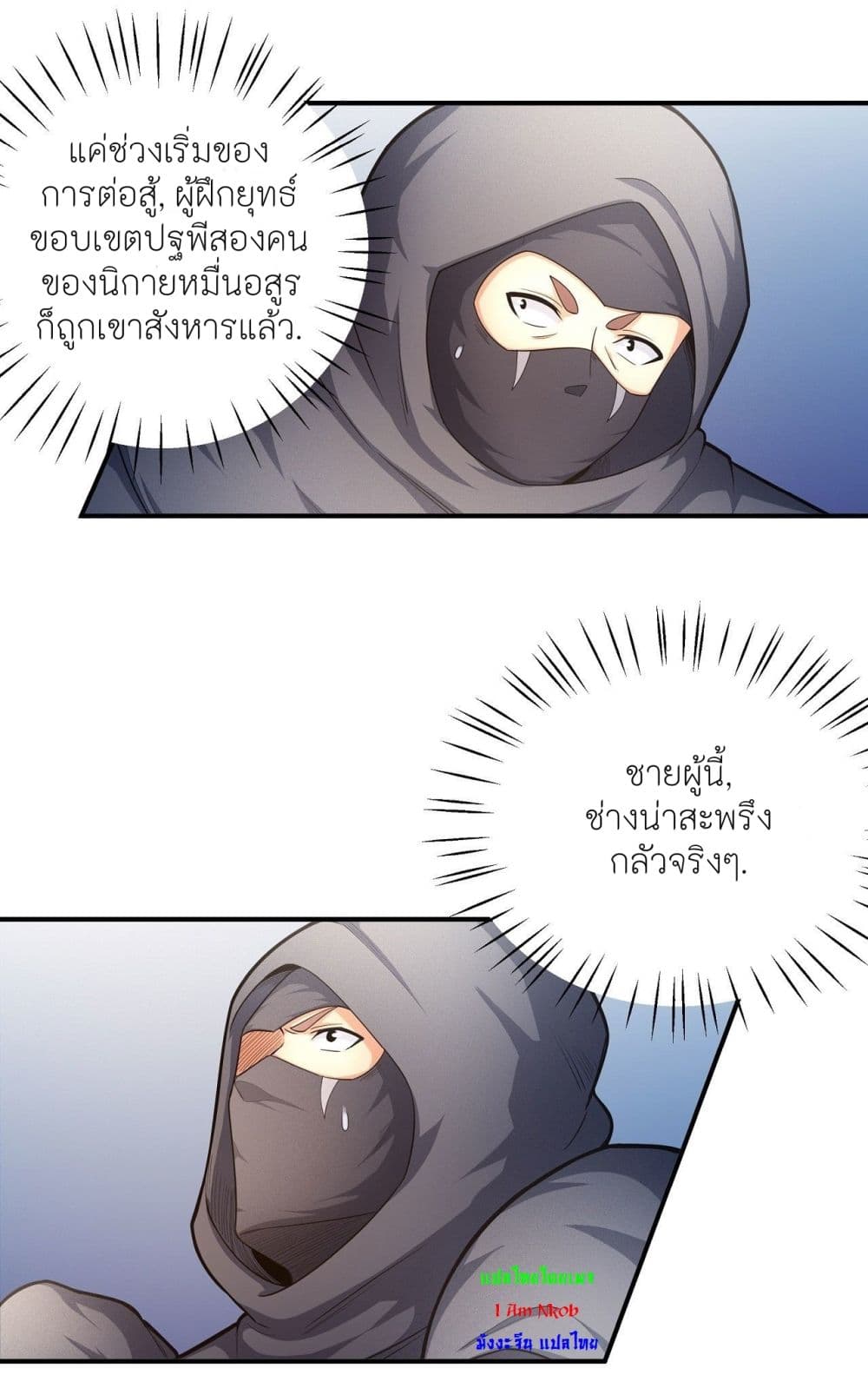 God of Martial Arts ตอนที่ 471 (4)