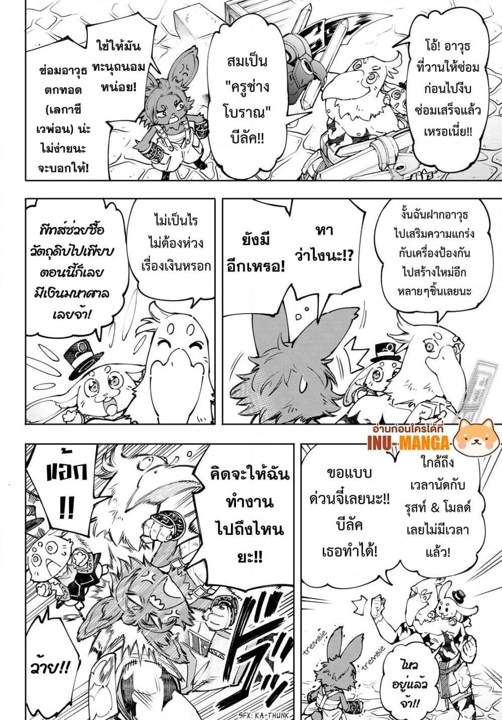 Shangri La Frontier ตอนที่ 99 (7)